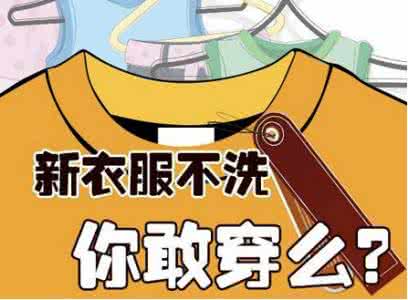 帮宝适有毒物质 如何清除新衣服上有毒物质？