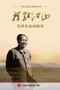 专题片和纪录片的区别 纪录片《毛泽东诗词音像》专题片「全5集」