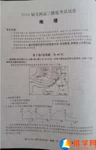 2017地理高考模拟试题 2013年高考地理模拟试题（四）