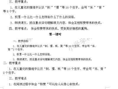 二年级丑小鸭教学设计 二年级语文《称赞》教学设计 3544字 投稿:邵惖惗