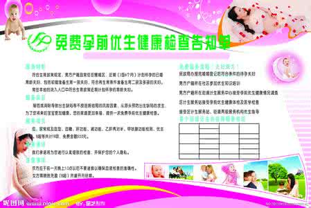 孕前准备优生速查 优生孕前的10大禁忌