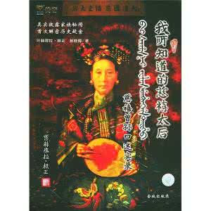 周景文鲁迅曾孙 慈禧曾孙口述家史 慈禧曾孙揭开晚清皇室不为人知之事 指婚内幕