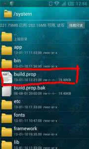 修改build.prop文件 详解build.prop文件里的操作小技巧