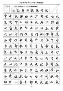 硬笔行书笔画 行书笔画
