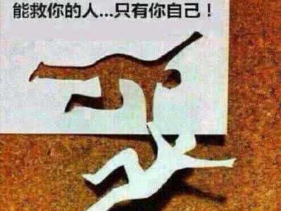 活着 想那么多干嘛 努力活好你自己，没有那么多人在意你