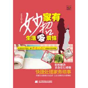 家有妙招唇膏视频 生活-《家有妙招》 400个视频 （珍藏版）