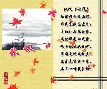 七律秋叶 【原】七律 · 秋叹