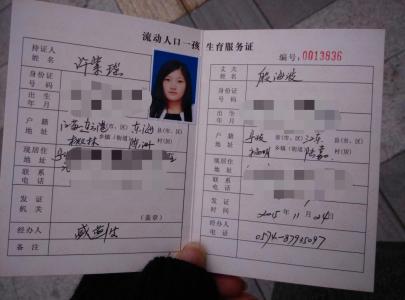办二胎准生证的流程 办准生证的流程
