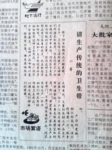 卫生巾的历史 卫生巾的历史补充 卫生巾的历史