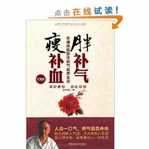 胖补气瘦补血 《胖补气 瘦补血（升级版） 》在线阅读