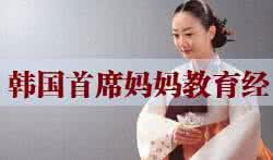 妈妈该怎么教育孩子 首席妈妈的教育经