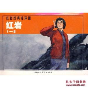 罗广斌 杨益言与红岩 红岩作者罗广斌 【红岩的作者】作家罗广斌 杨益言简介