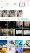 奇酷云相册 360奇酷手机云相册怎么开启？