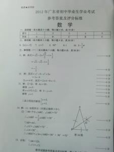 广东省中考数学试题 2012年中考数学试题及答案 2012年广东省中考数学试题及答案评分标准