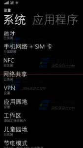 手机网络共享怎么设置 lumia手机怎么设置网络共享？