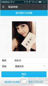 微信表白二维码生成器 微信表白图片生成器怎么玩