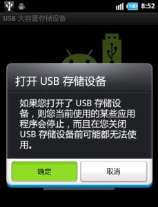 手机usb卸载了怎么办 打开usb存储设备方法介绍