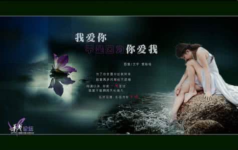 我爱你不是因为你爱我 我爱你不是因为你爱我 最时尚精美情歌典范【FLASH 绝品音画】