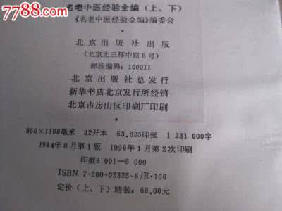 名老中医经验全编 名老中医经验全编 （下册）