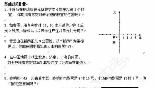 初中数学人教版有序数对精选练习题