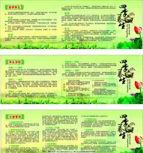 中医春季养生 中医春季养生十大法则