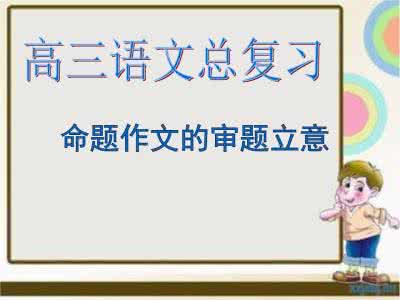 高考命题作文 精选高考命题作文赏析 快乐的读书脚印