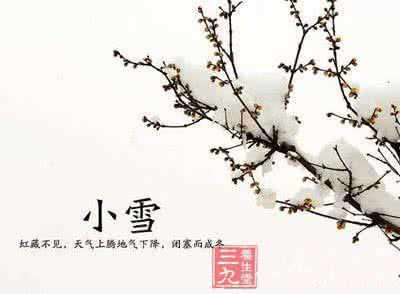 小雪节气养生 小雪节气养生误区