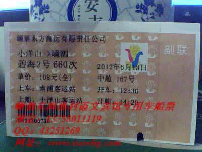 洋山到嵊泗船票 洋山到嵊泗船票 大洋山到嵊泗票如何定？