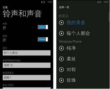手机铃声 WP手机技巧：教你如何录制手机铃声