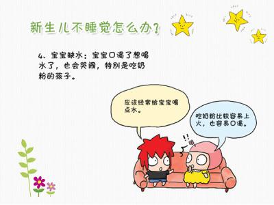 新生儿晚上哭闹不睡觉 新生儿不睡觉 如何快速成为一个有钱人?从不睡觉开始