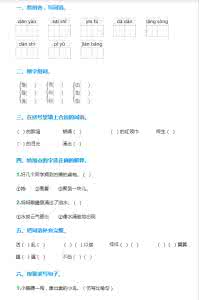 精选三年级上学期语文同步练习题 《威尔逊出游》
