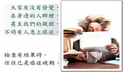 生命时报苦味防癌 图文：防癌两味药