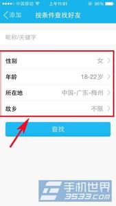 qq不能按条件查找好友 手机QQ如何按条件查找好友？