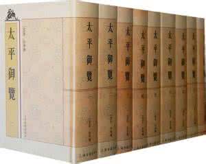 《太平御览》史话 《太平御览》