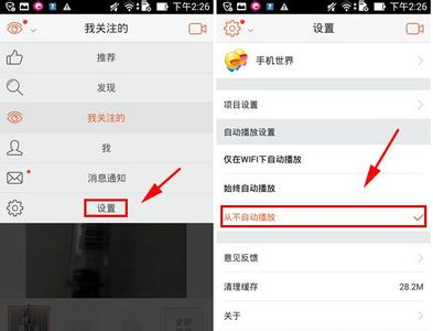 微博关闭自动播放视频 飞信视频关闭自动播放方法