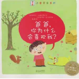 幼儿园亲子绘本制作 幼儿亲子绘本 【周二团购】这套绘本，让爸爸参与亲子阅读！