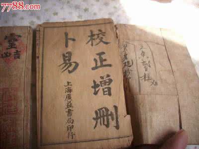 野鹤老人 增删卜易 《增删卜易》最新校对版《增删卜易校评》,野鹤老人著,算命,周易算命,易经
