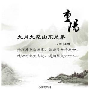 重阳节古诗词 与重阳节有关的古诗词,你记得几首