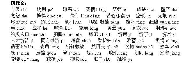 二年级下语文生字注音 中考语文生字注音大全 2015年语文中考基础知识 生字注音