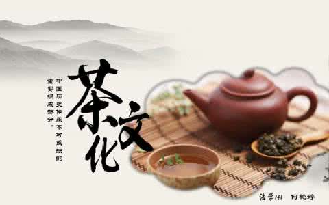 茶文化 茶文化 茶文化……
