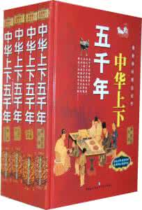 中华上下五千年269集 (视频)269集《中华上下五千年》