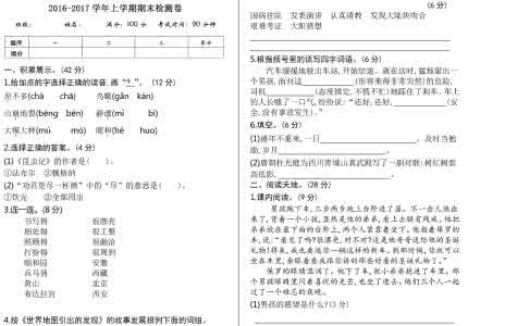 小学语文四年级上册 小学语文四年级上册 人教版小学语文四年级上册五六单元测试卷