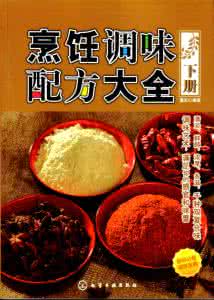 风味调料800例 烹饪调味秘方800例