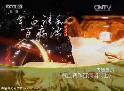 气血调和百病消 气血调和百病消 中伏只剩13日,除病根最佳时机!一碗汤调和百病,超有效!