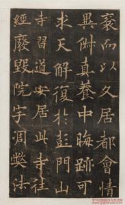 欧阳通 道因法师碑 道因法师碑 高清图 欧阳通《道因法师碑》高清大图