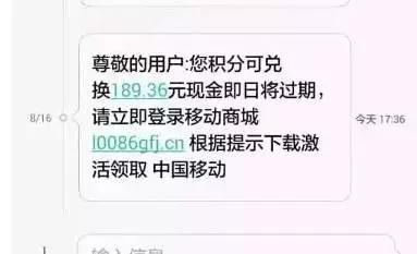 短信群发810086 “10086”给你发的短信也要小心了!