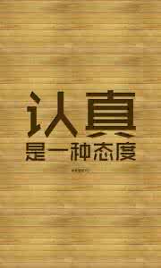 世上无难事只要肯登攀 世上无难事,只要肯登攀…【励志名言】