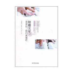结婚五年 朱衣点头txt 结婚五年:亲爱的,我们离婚吧