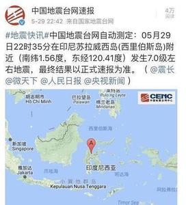 中国地震台网最新测定 四川地震台网 据中国地震台网测定，北京时间2013年4月20日8时2分，在四川省雅安市芦山县(北纬30.3度,东经