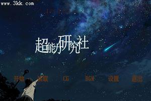 怎样才能拥有超能力 如何才能拥有超能力 如何才能拥有“恋爱力”